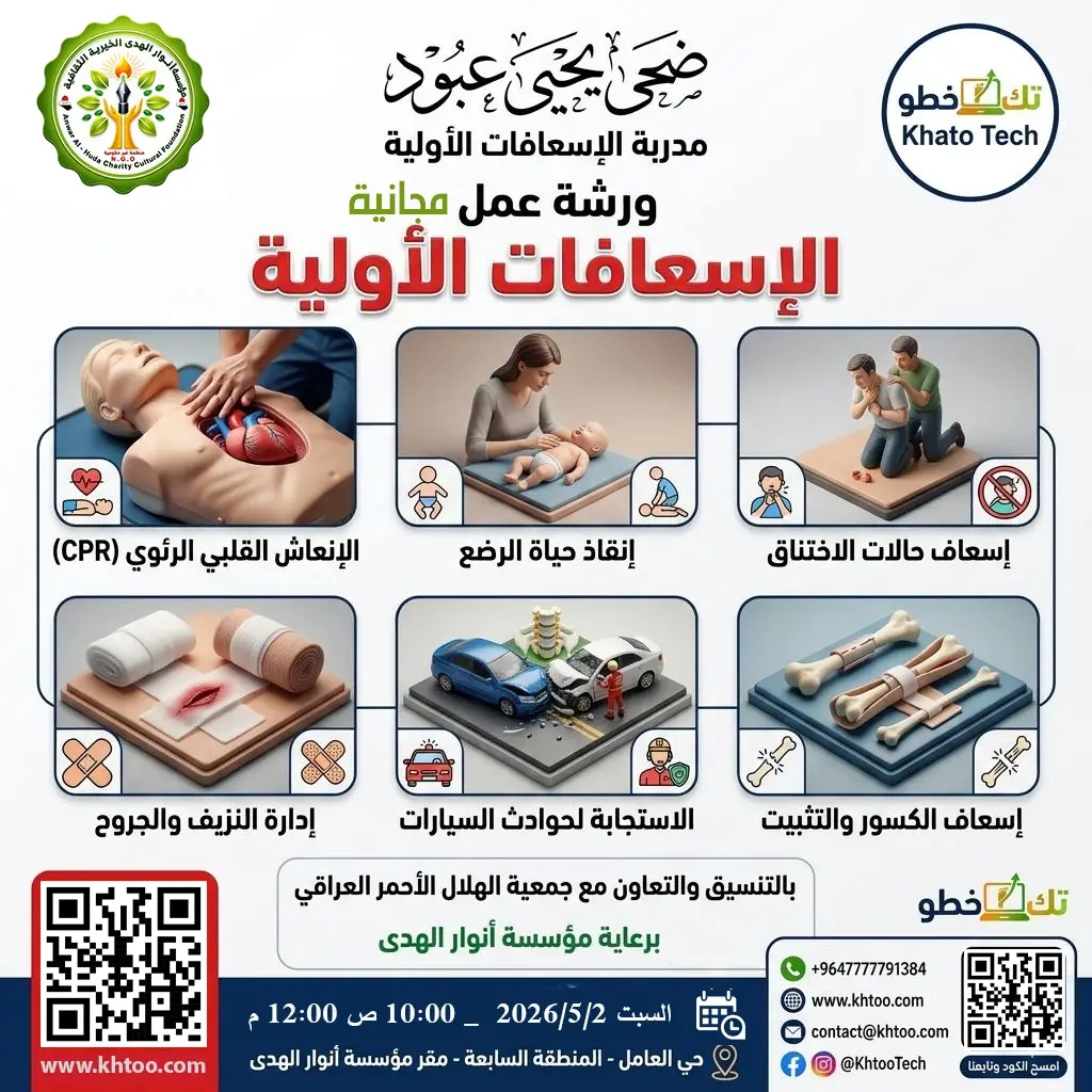 تحت شعار "أنقذ حياة".. منصة خطوتك تقيم ورشة تدريبية مجانية في الإسعافات الأولية